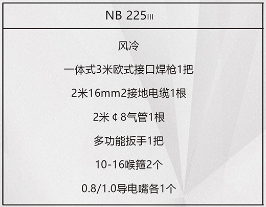 918博天堂NB 225???气保焊机标配附件